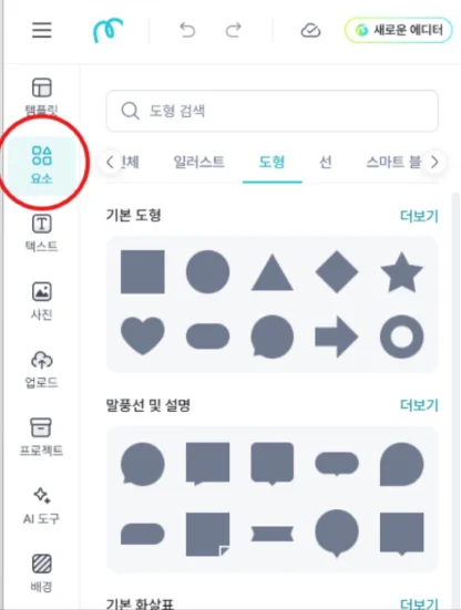 왼쪽 메뉴에서 요소를 고른 모습