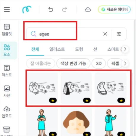 요소 검색창에 agae를 입력해 아개식권 요소가 나온 모습