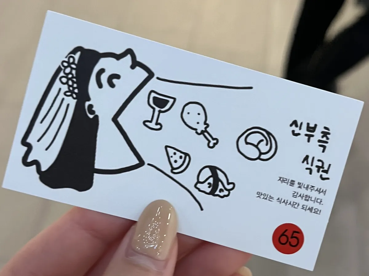 실제로 출력해 손에 든 아개식권 신부측 식권